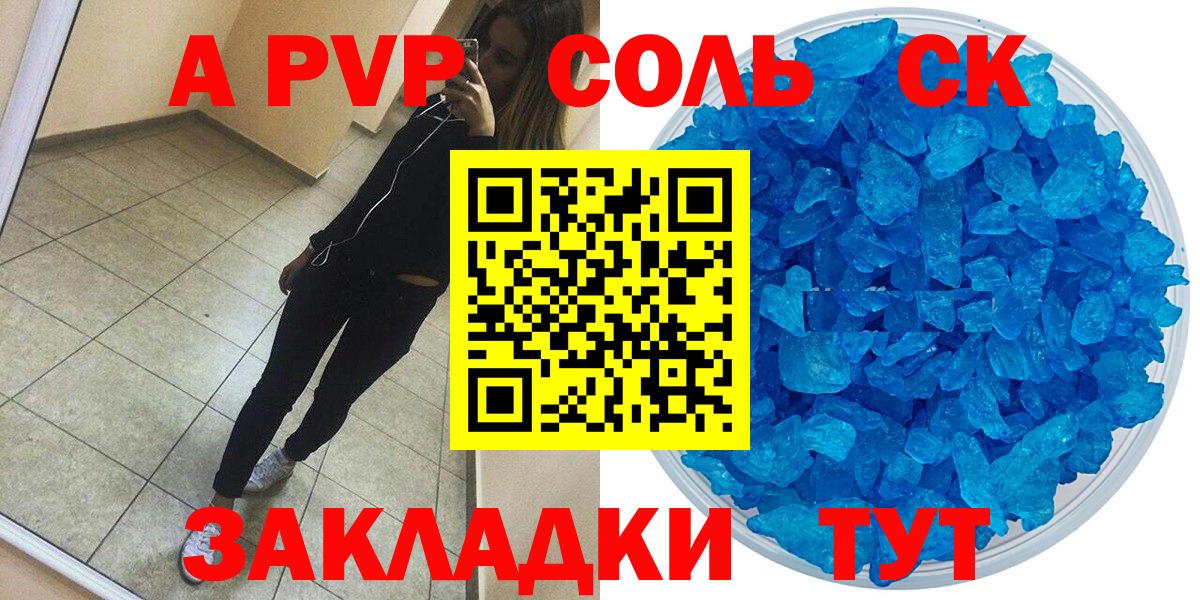 A-PVP Соль  Alfa_PVP мука  Среднеуральск  APVP крисы CK  Вход с VPN 