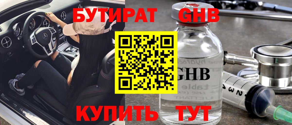 Бутират буратино Среднеуральск