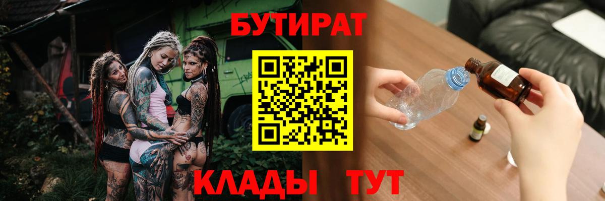 БУТИРАТ  Бутират BDO  Вход с VPN  Среднеуральск 