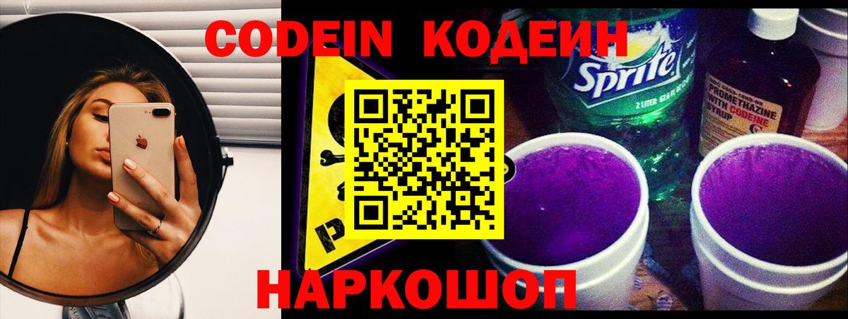 Кодеиновый сироп Lean Purple Drank Среднеуральск