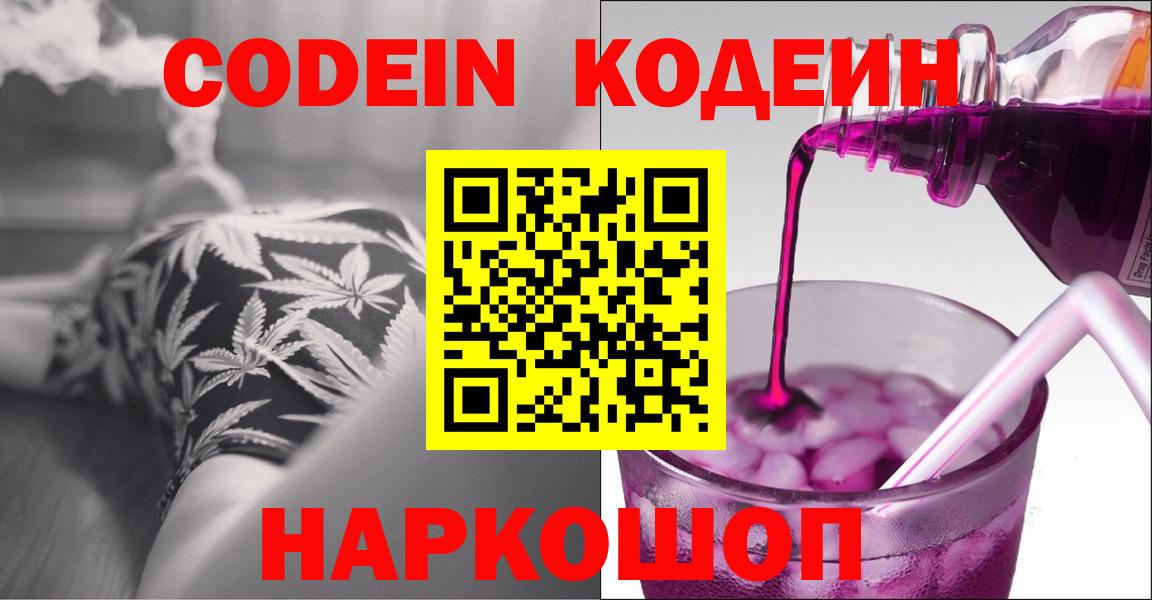 Codein напиток Lean (лин)  Вход с VPN  Среднеуральск  Кодеиновый сироп Lean Purple Drank 